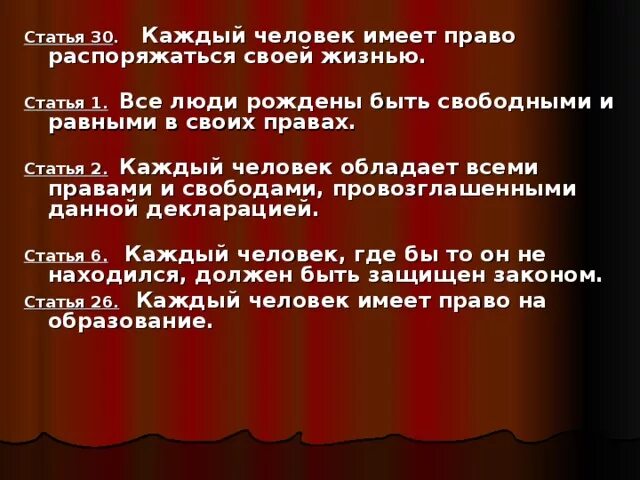 Распоряжаться жизнями людей. Право человека распоряжаться своей жизнью. Каждый человек имеет право на. Право каждого человека. Человек имеет право на.