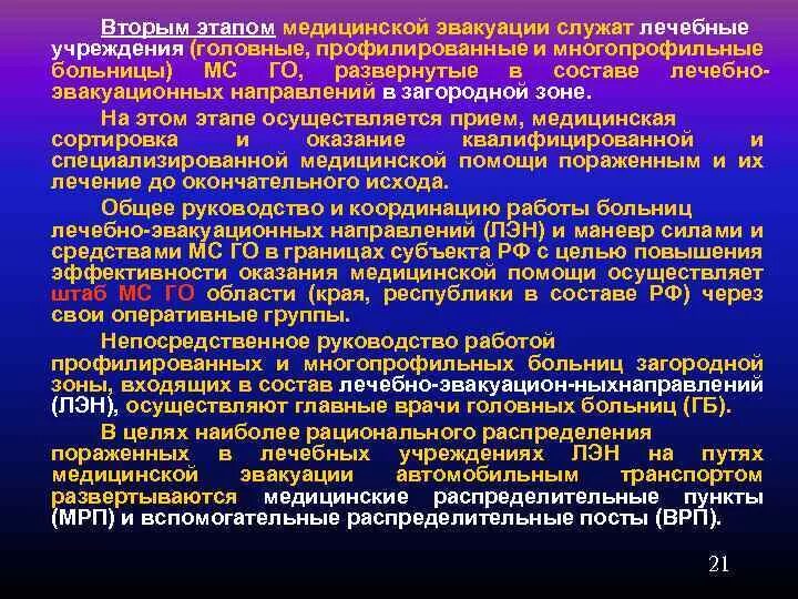 Второй этап медицинской эвакуации. Монопрофильные и многопрофильные ЛПУ. Основные функции многопрофильной больницы. Структура детской многопрофильной больницы. Многопрофильное медицинское учреждение