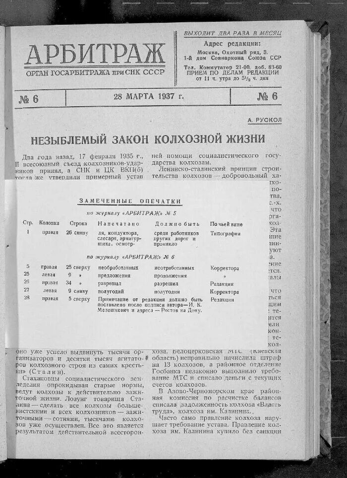 Госарбитраж п 6 от 15.06 1965. Решение госарбитража СССР. ГОСАРБИТРАЖ 1931.