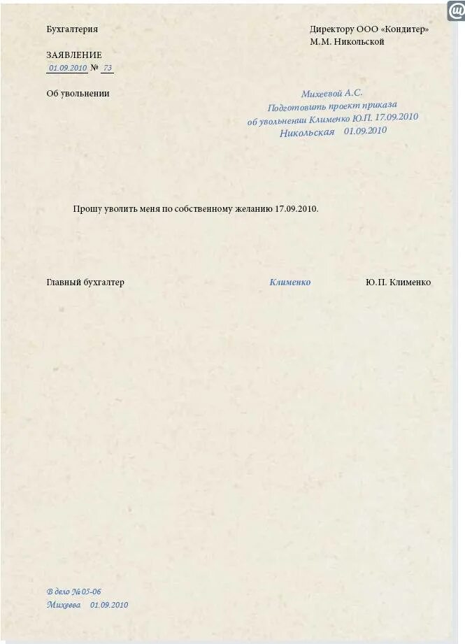 Увольнение по собственному во время испытательного срока. Форма заявления на увольнение по собственному желанию. Заявление сотрудника на увольнение по собственному желанию. Копия заявления на увольнение. Пример написания заявления на увольнение.