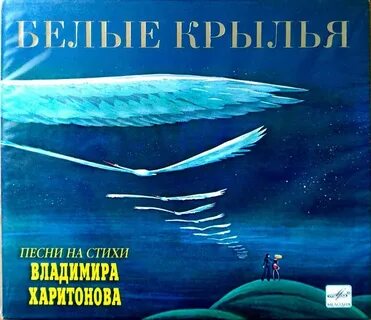 Рингтон песня крыльями