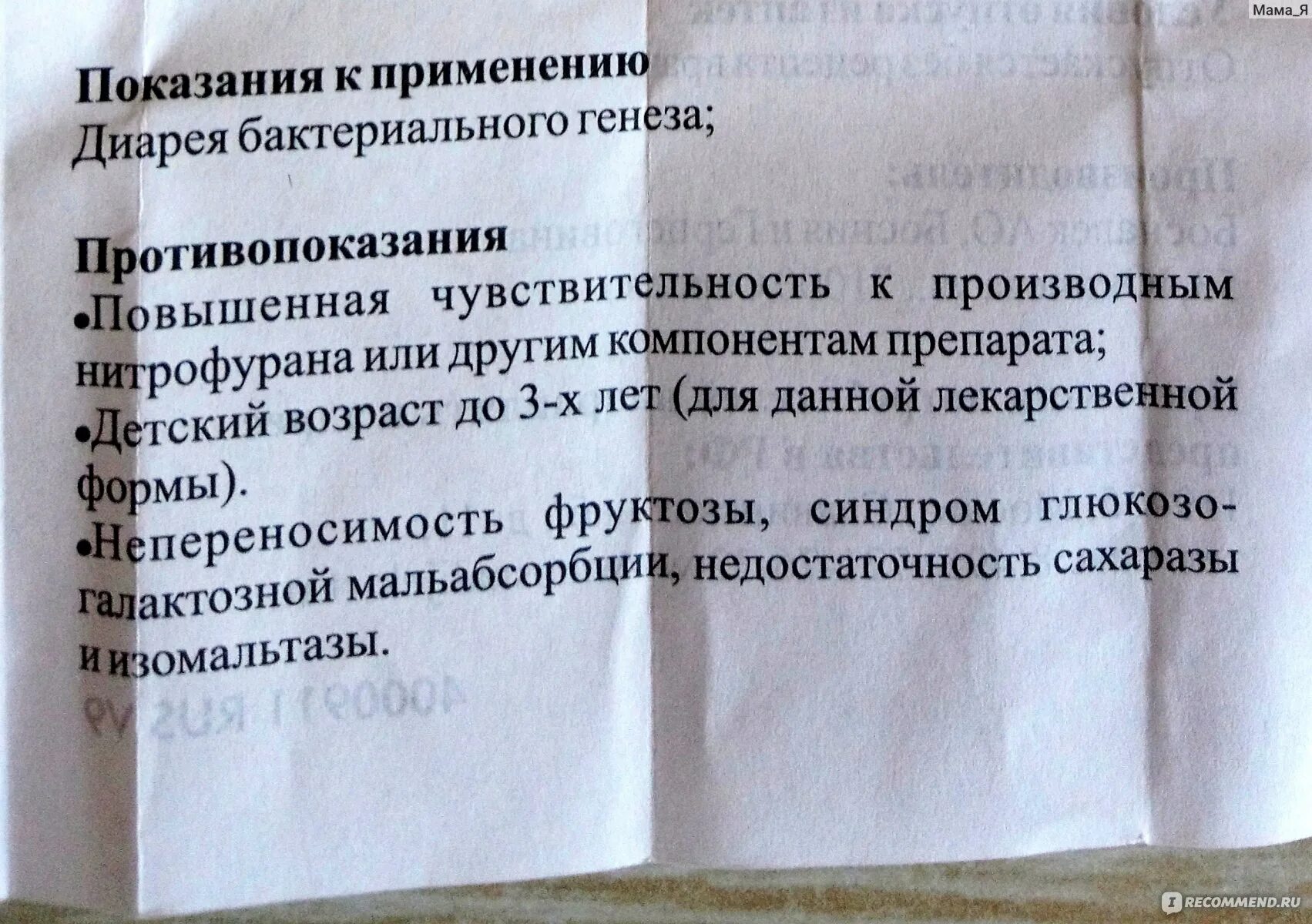 Энтерофурил до или после еды. Энтерофурил применять до или после еды детям. Энтерофурил после еды. Энтерофурил до  еды. Как пить энтерофурил взрослым