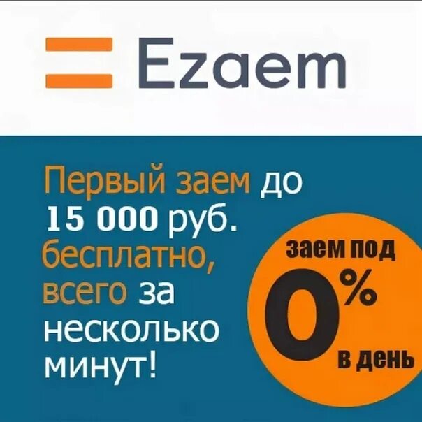 Ezaem займ