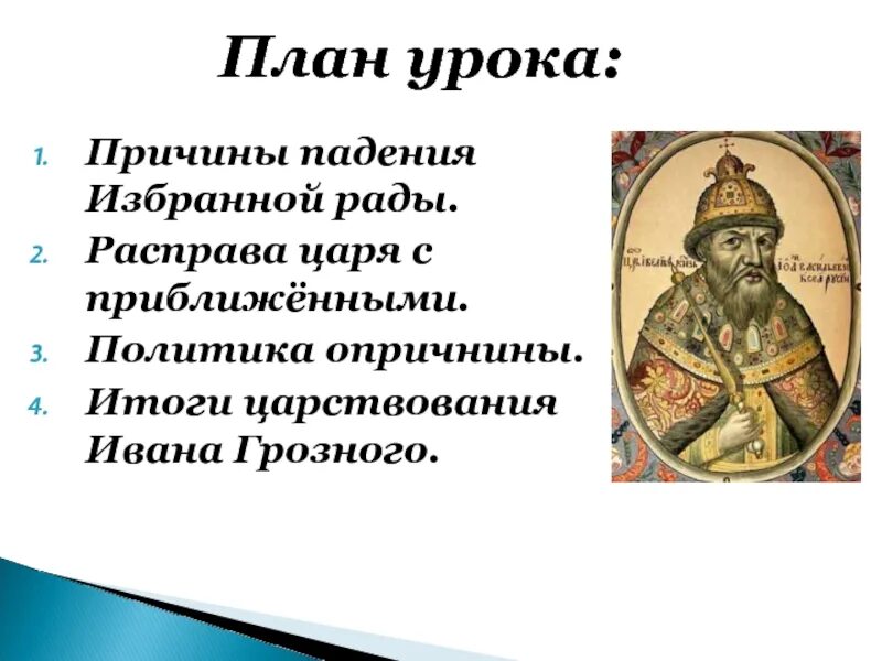Минусы правления ивана грозного. Минусы правления ивана грозного
