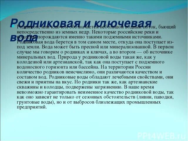 Состав воды родника. Родниковая вода состав. Родниковая вода химический состав. Характеристики родниковой воды. Ключевая Родниковая вода.