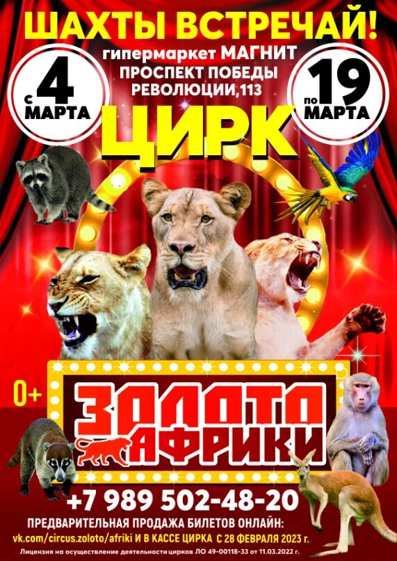 Цирк африка. Цирк африка