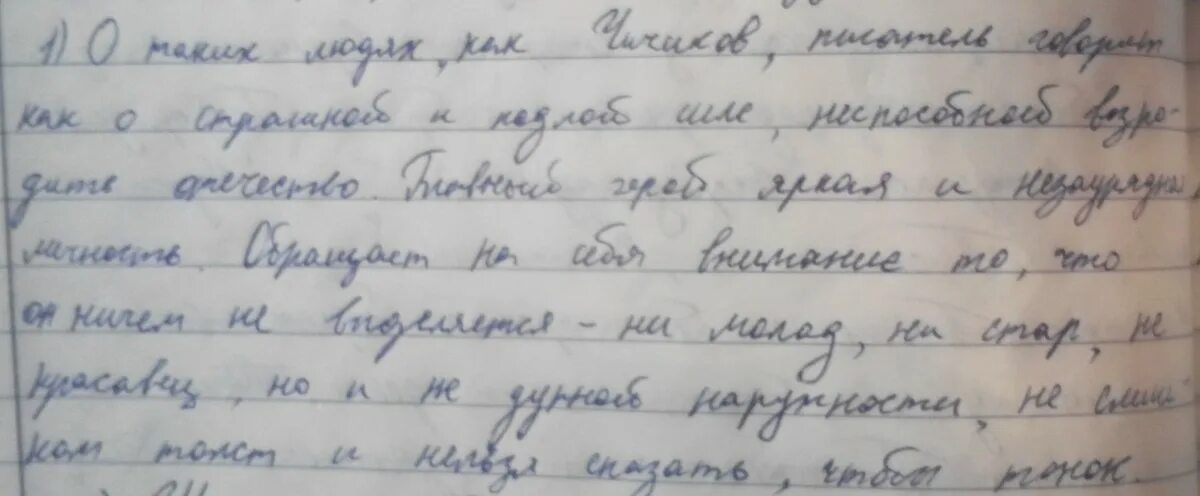 Чичиков сильная личность сочинение. Чичиков сочинение. Сочинение по теме вписывается ли Чичиков в ландшафт русской жизни. Чичикова сочинение 9 класс вывод. Сочинение на тему вписывается ли Чичиков в ландшафт русской жизни.