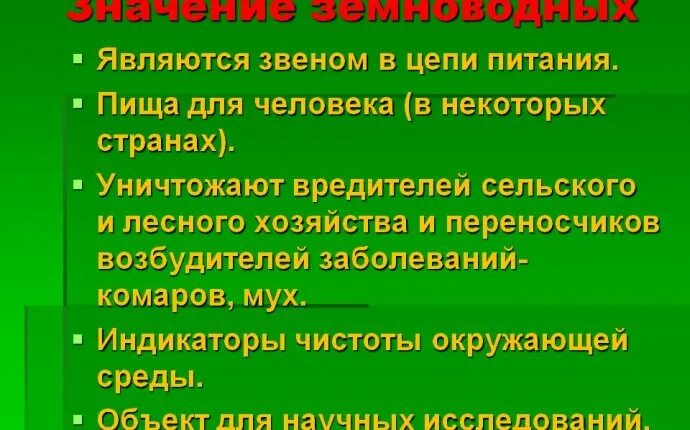 Охрана земноводных сообщение. Презентация о причинах сокращения численности земноводных. Многообразие современных земноводных и их охрана. Многообразие и значение земноводных. Охрана земноводных амфибий.