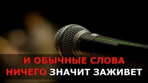Колдун караоке