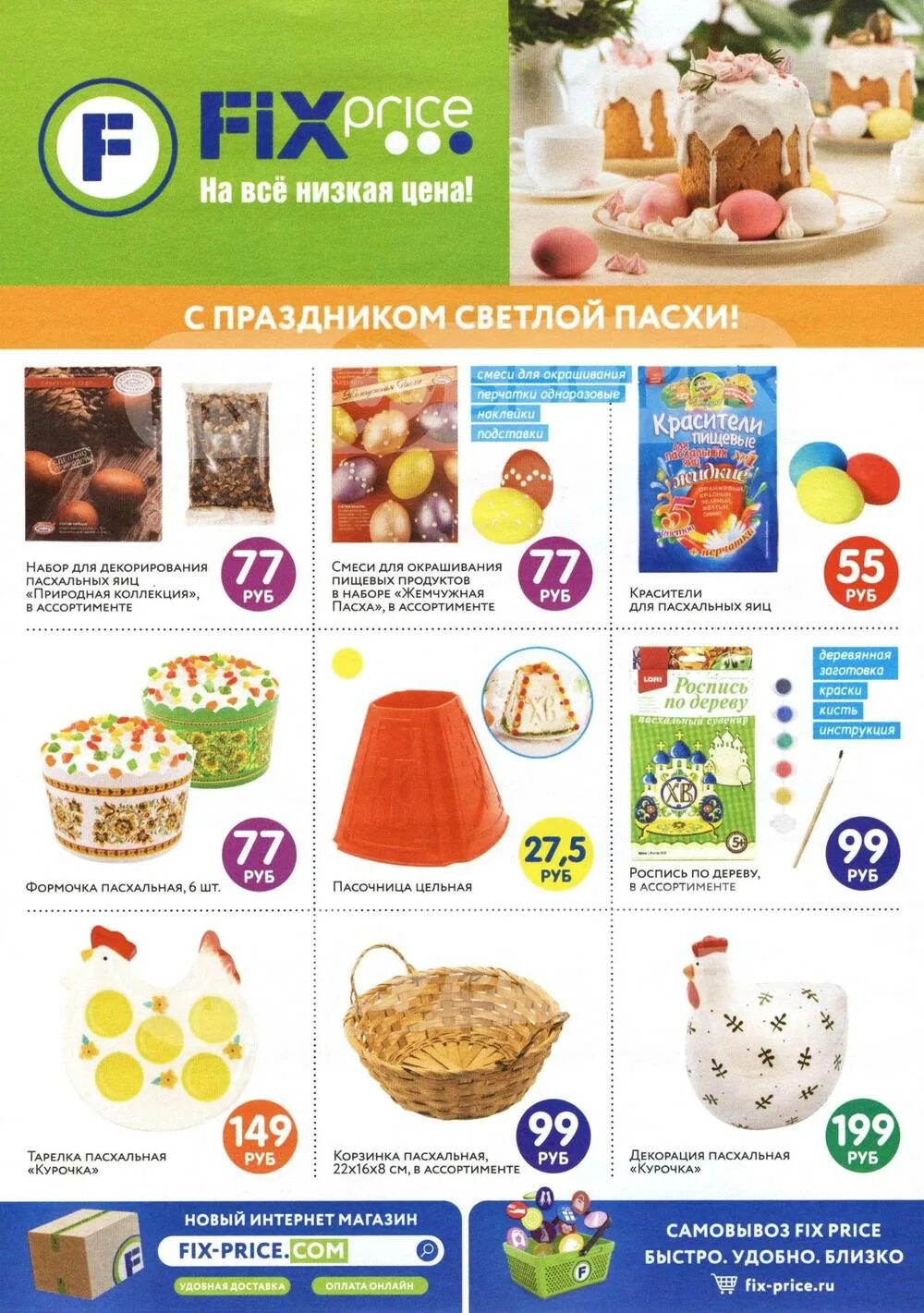 Каталог фикс прайс каменск шахтинский. Fix price товары. Fix price товары. Каталог фикс прайс каменск шахтинский. Каталог фикс прайс каменск шахтинский.