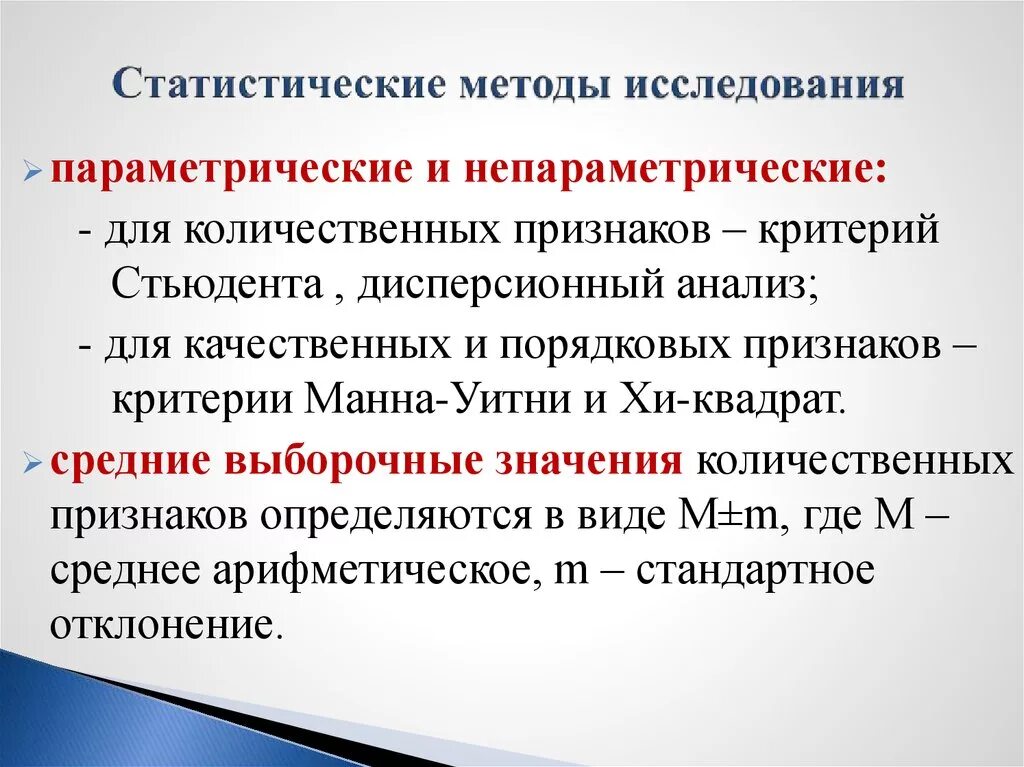 Методы статистического изучения. Статистические методы исследования. Методика статистического исследования. Методы стат анализа. И используются для статистического