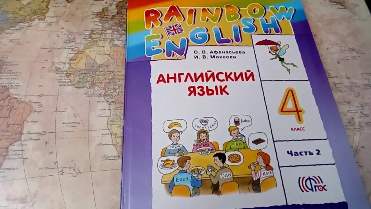 Учебник Rainbow English. Rainbow English 4 класс учебник. Rainbow English 4 2 часть учебник. Rainbow English 6 класс учебник 2 часть. Rainbow english 6 unit 2