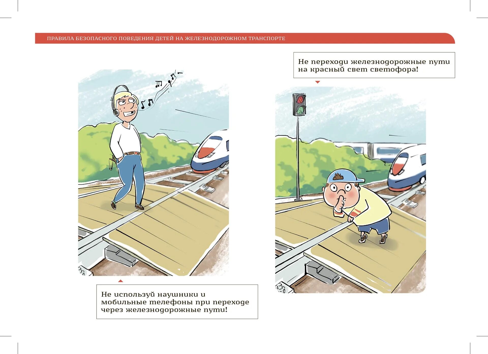 Нарушения правил железнодорожного движения. Безопасное поведение детей на Железнодорожном транспорте. Правила безопасного поведения детей на Железнодорожном транспорте. Правила безопасности на Железнодорожном транспорте для детей. Правила поведения на ЖД путях детям.