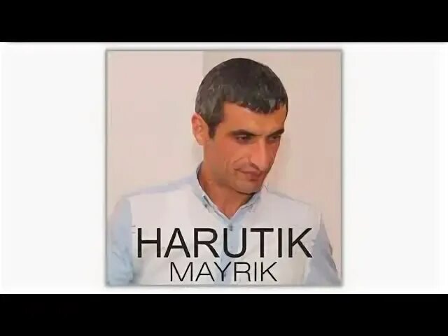 Армянские песни майрик. Армянские песни майрик. Майрик. Gagik sekoyan. Армянские песни майрик.