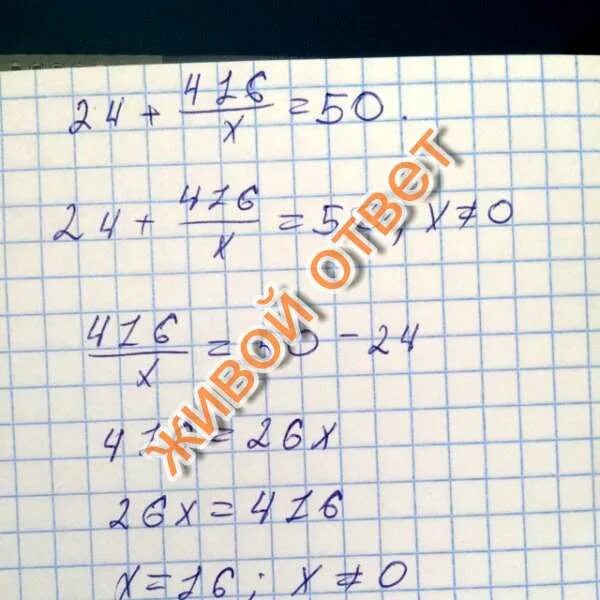 Решите уравнение 0 икс равно 4. Уравнение х+24=24. решение уравнения 24+х=24. 24+416:x 50. 416 решите уравнение.