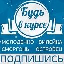 Курсы в молодечно