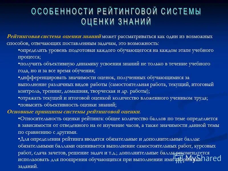 рейтинговая система оценивания результатов