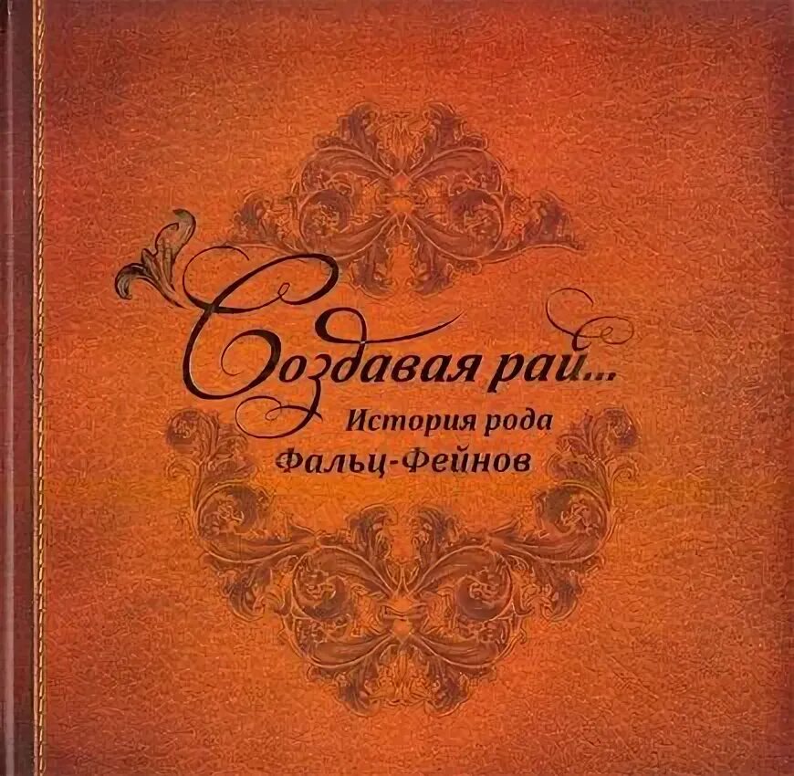 Рожден история. Род это в истории. История рода книга. Книга. История нашего рода. Фотоальбом история рода.