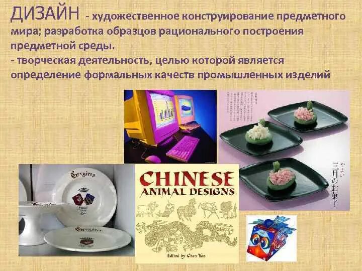 Строим вещи художественное конструирование предмета упаковка. Художественное конструирование. Дизайн как художественное конструирование. Основные категории объекта дизайна.