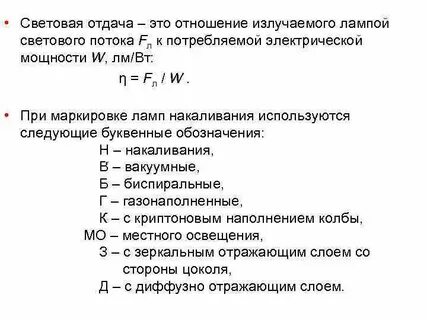 Световая отдача