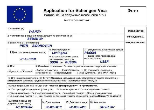 Шенген санкт петербург. Виза шенген на 5 лет. Анкета на шенгенскую визу. Пакет документов на визу. Анкета на получение шенгенской визы.