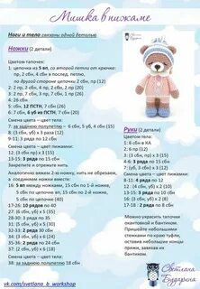 Амигуруми схемы медведи