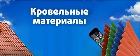 Стройматериалы в рассрочку