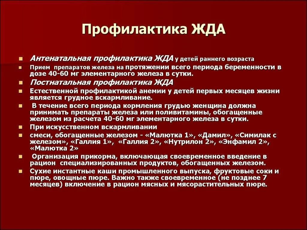 Профилактика анемий у детей раннего возраста памятка. Составление плана беседы по профилактике железодефицитной анемии.. Рекомендации по профилактике жда у детей. Симптомы анемии у ребенка 1.5 года.