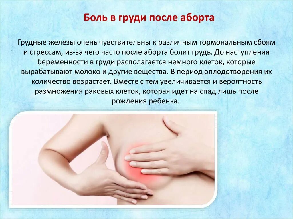Когда начинает болеть молочные железы. Болеть. болит в молочной железе.