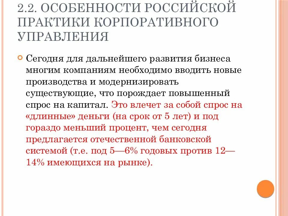 Особенность российского производства. Особенности Российской модели корпоративного управления. Особенности российского корпоративного управления. Российская модель корпоративного управления. Модели корпоративного управления.