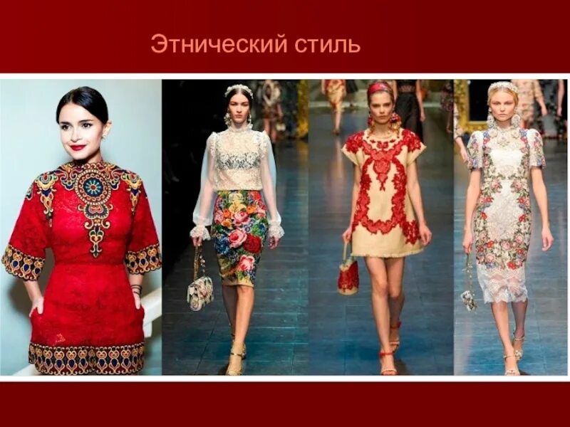 Современная одежда в русском народном стиле. Современная одежда в русском народном стиле. Этностиль валентино. Виды национальный стиль. Костюмы в русском стиле современные.