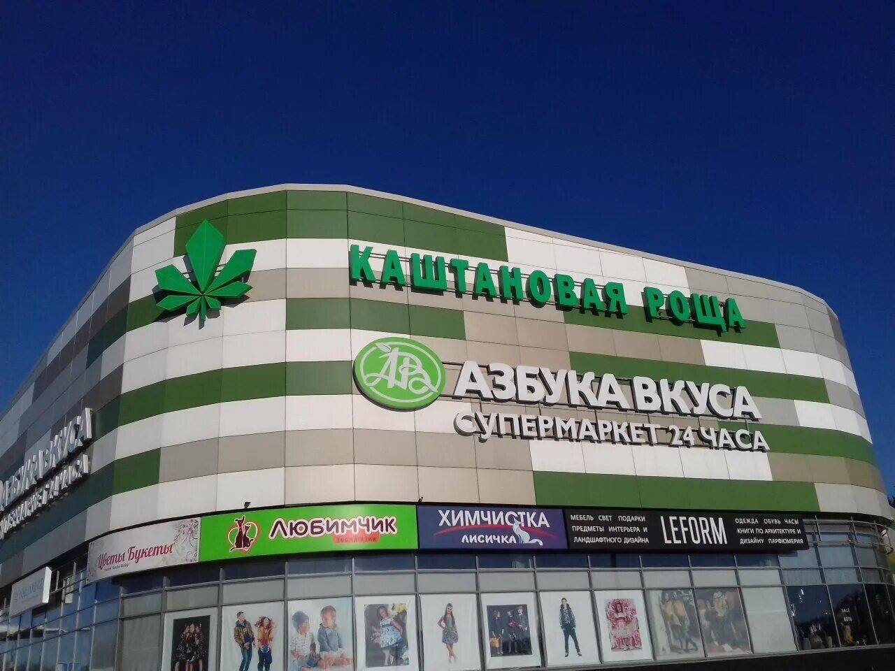 Каштановая роща одинцово отзывы. Каштановая роща дмитровское шоссе магазины. Каштановая роща лобня. Каштановая роща одинцово отзывы. Каштановая роща тц.
