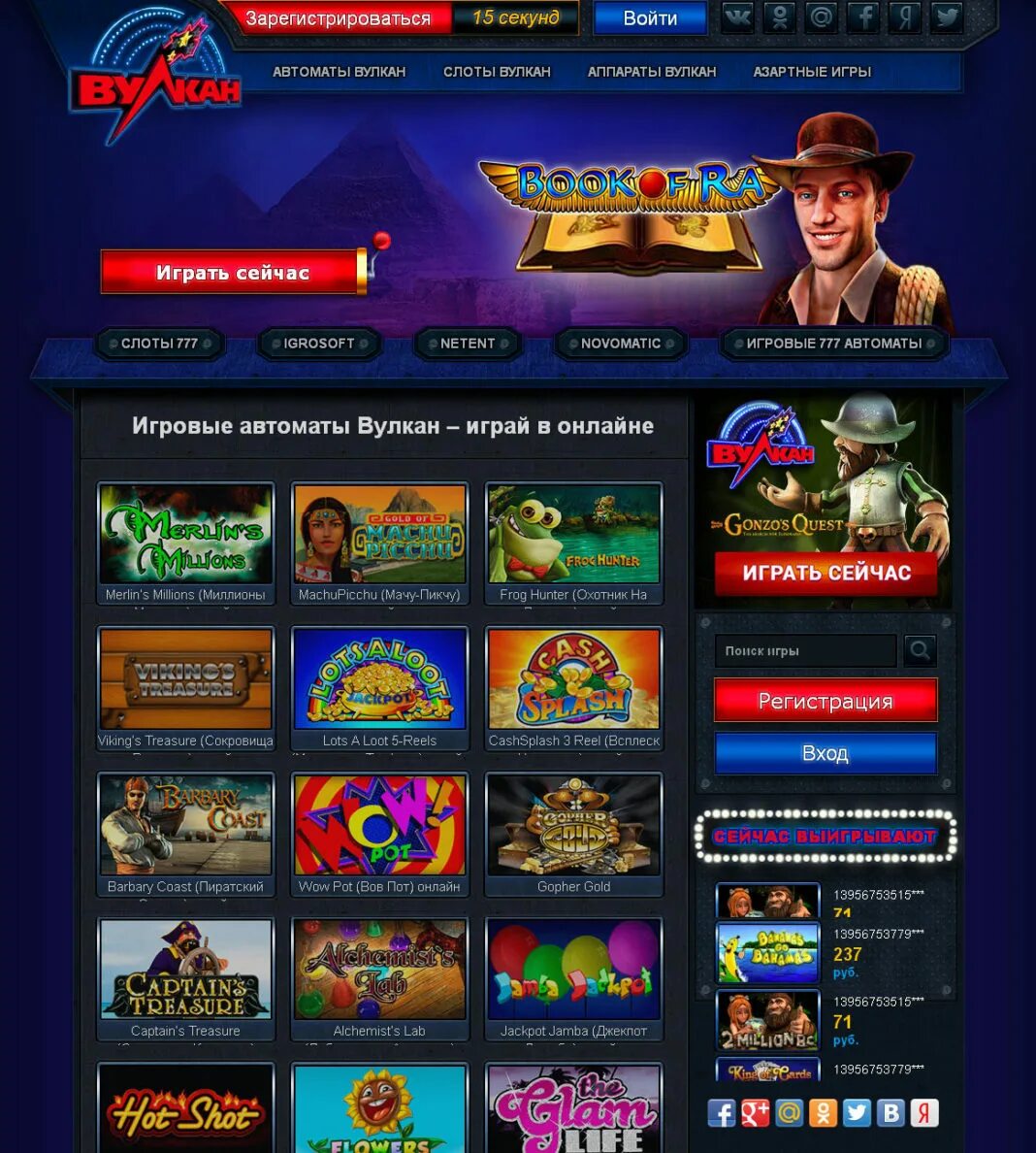 Игровые автоматы слоты без регистрации бестслотгейм. Игровые аппараты Vulcan Casino. Вулкан игровые автоматы мега Джек. Игровые слоты вулкан казино Россия. Игровые автоматы вулкан 777 казино вулкан на деньги.