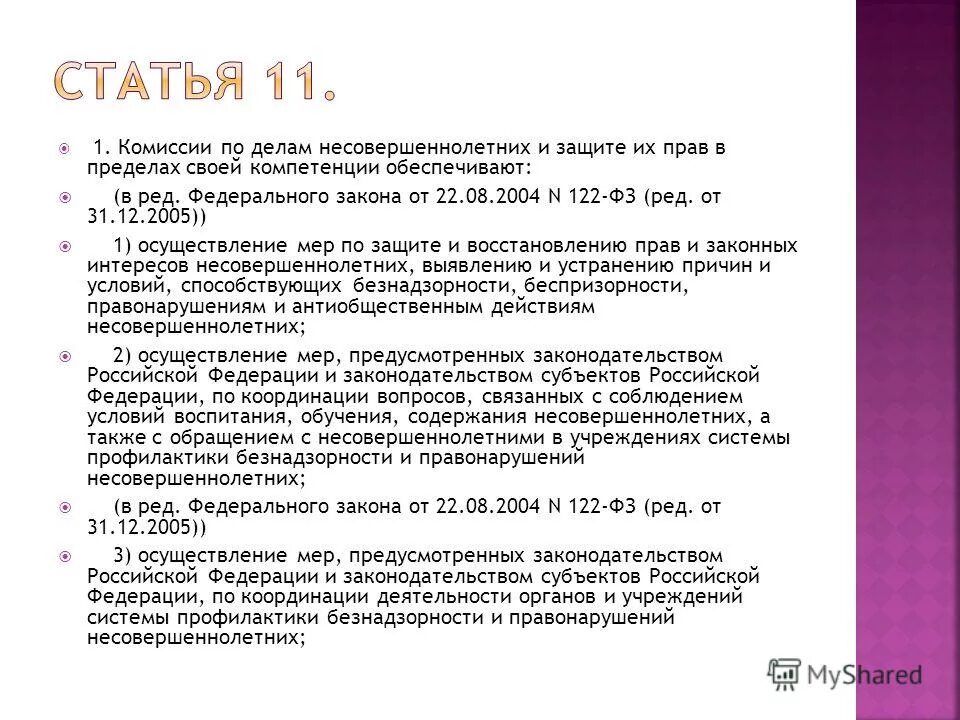 Фз 384-фз. Фз 68. 2021) "о техническом регулировании". Информации в ред федерального закона. Статья 234 фз.