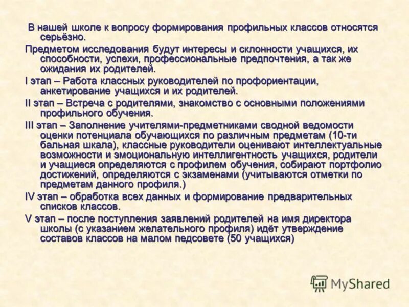Формирование профильных классов. 2012 2013 это какой класс. Формирование профильных классов. 2012 2013 это какой класс. Профильные группы.