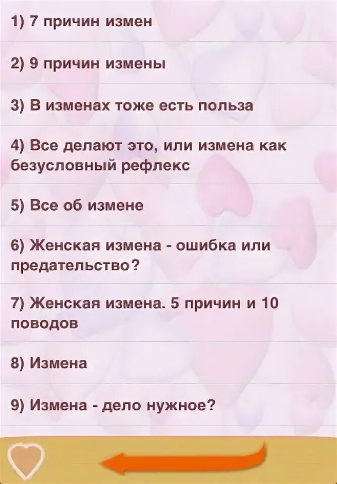 Измена ошибка орлова читать. Причины женских измен. Причины измен женщин. Основные причины измены. Почему женщина изменила.