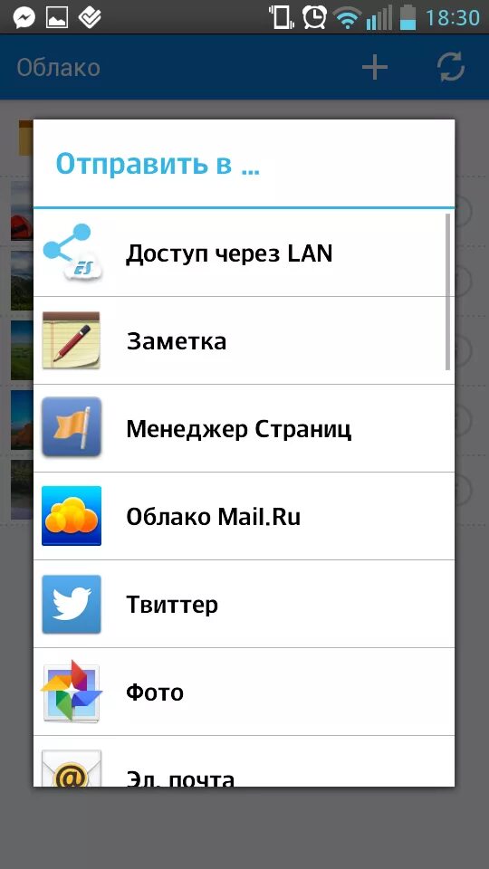 Как восстановить облако на телефоне. Что такое облако в телефоне. Отправка через облако. Найти облако в телефоне. Как отправить фотографии в облако.