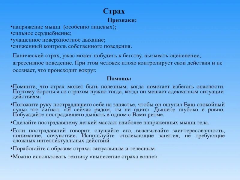 Симптомы страха. Признаки страха. симптомы сильное сердцебиение учащенное поверхностное дыхание. страх признаки и помощь. сильный страх симптомы.