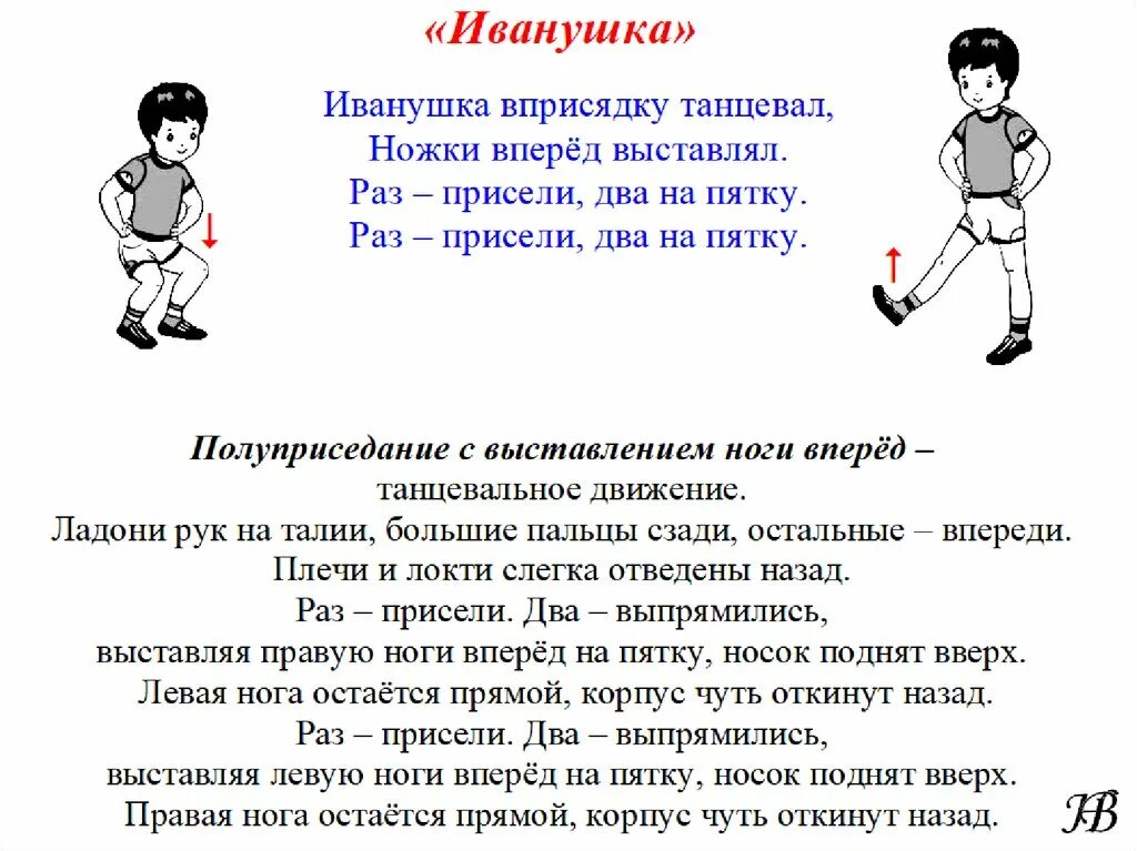 Танцы для малышей ноты. Простые танцевальные движения. Танец в кругу финская народная. Слова песни танцы движения. Слова песни танцы движения.