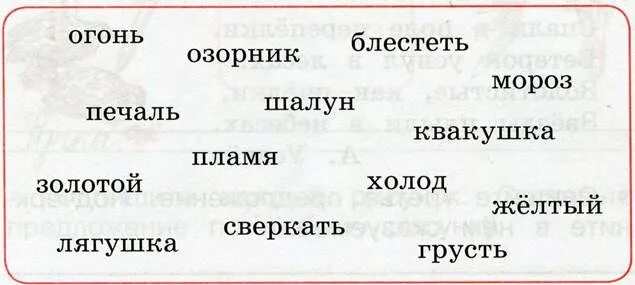 Рабочая тетрадь синоним. Синонимы 1 класс задания. Слова близкие по значению 1 класс. Близкие по значению слова задания. Слова близкие по значению 2 класс.