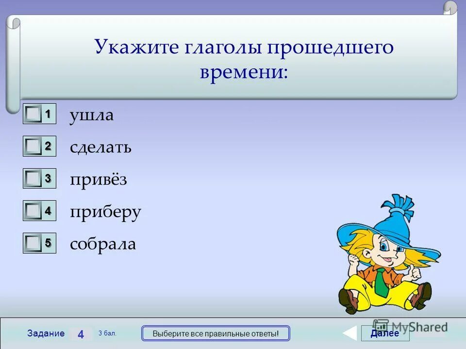как определить род глагола. укажите глаголы в форме прошедшего времени. укажите глаголы в форме прошедшего времени. окончания глаголов прошедшего времени. правописание глаголов в паст симпл.
