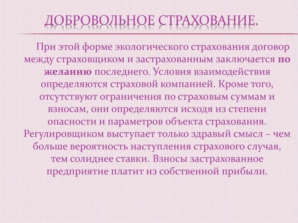 Экологическое страхование в рф. Экологическое страхование. Экологическое страхование рисунки. Виды экологического страхования. Страхование экологических рисков.