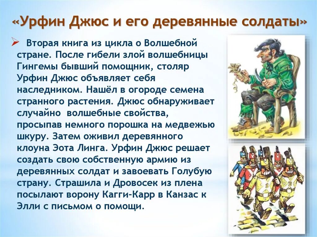 Деревянные солдаты Урфина Джюса. Волшебник изумрудного города Урфин Джюс. Волков а Урфин Джюс и его солдаты.