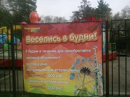 До скольки работает сормовский парк