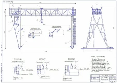 Проект козлового крана