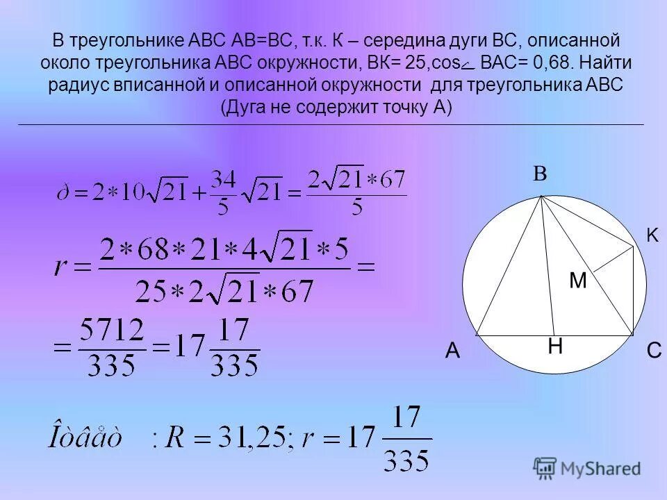 Радиус окружности описанной около треугольника 30