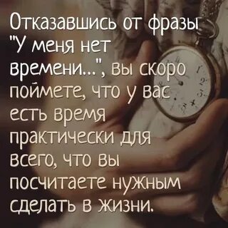 А когда у тебя есть время