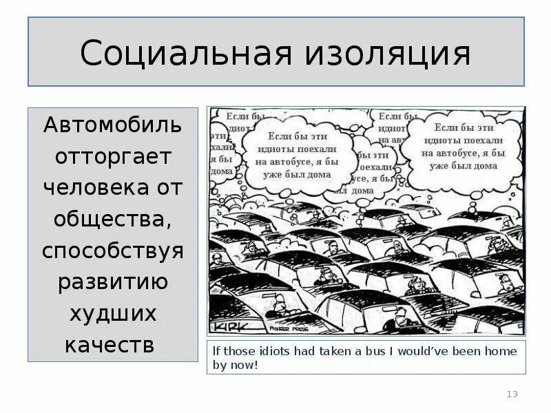 Социально изолированный. Социальная изоляция причины. Социальная изоляция последствия. Решение проблемы социальная изоляция. Социальная изоляция это биология.