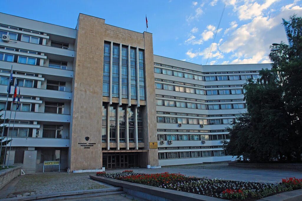 Уральский институт управления - филиал ранхигс при президенте рф. Уральский институт управления ранхигс. Уральский институт управления – филиал ранхигс. Уральский институт управления - филиал ранхигс при президенте рф. Уральский институт гпс.