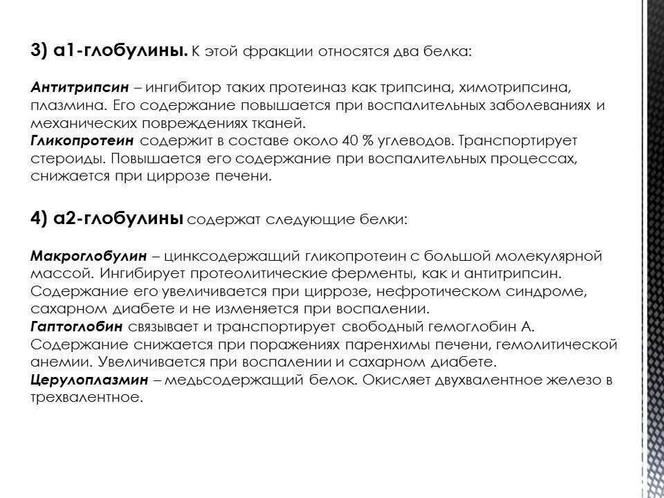 Повышенный бета глобулин в крови. Фракции глобулинов в крови. Состав глобулиновой фракции. Функции фракций глобулинов. Бета глобулины.